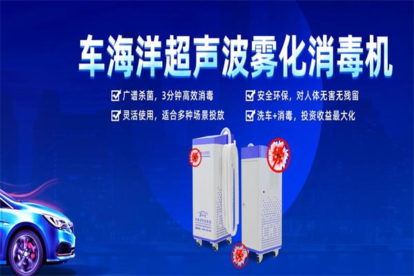 車海洋智能洗車
