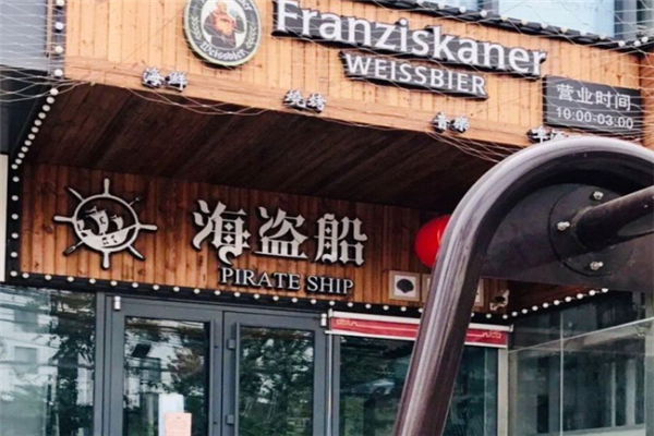 海盜船燒烤 海盜船燒烤