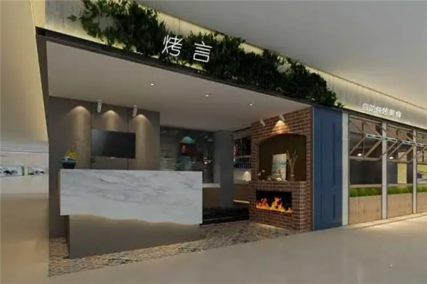 烤言燒烤 烤言燒烤