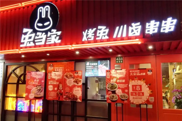 兔當家燒烤 兔當家燒烤