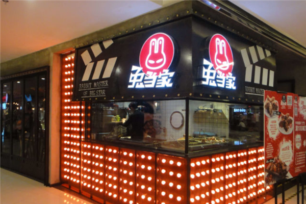 兔當家燒烤 兔當家燒烤