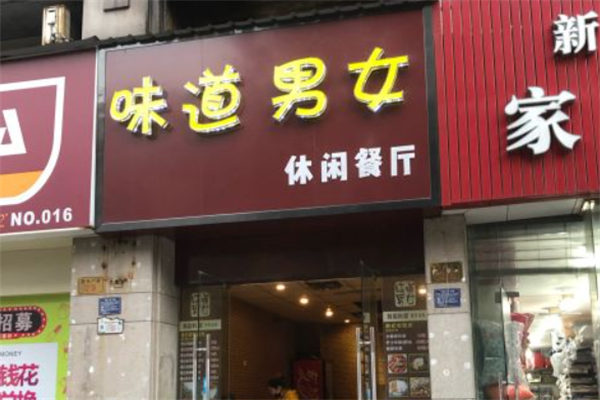 味道男女水晶烤 味道男女水晶烤