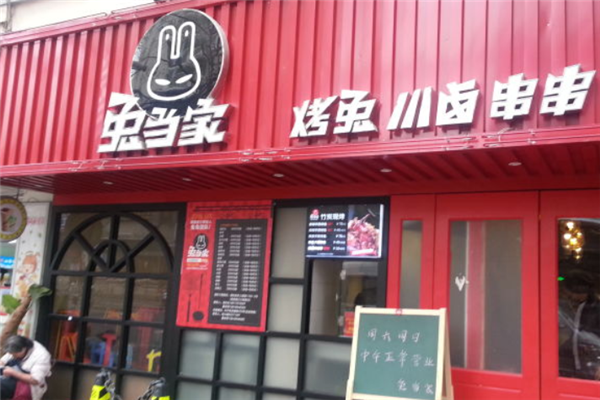 兔當家燒烤 兔當家燒烤