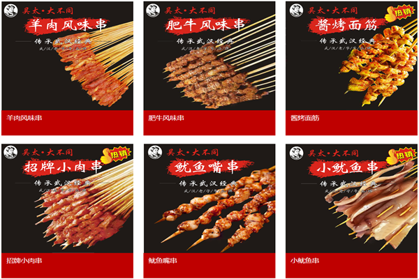 吳太大不同燒烤