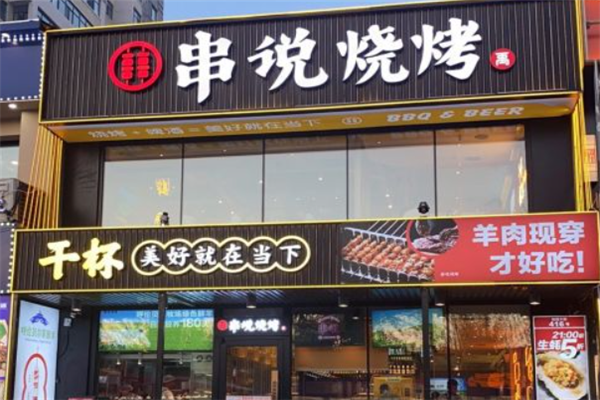 串說海鮮燒烤 串說海鮮燒烤