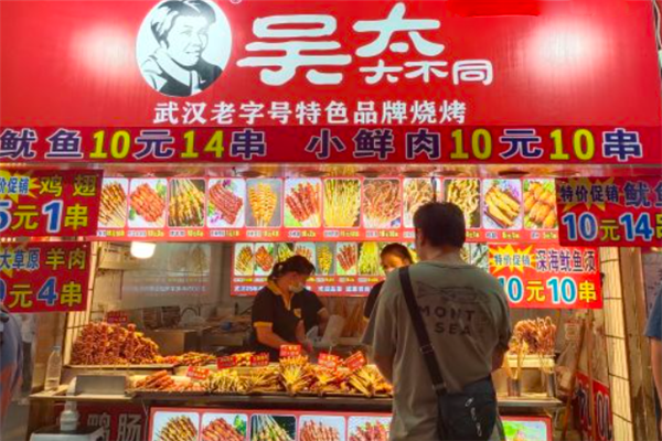 吳太大不同燒烤