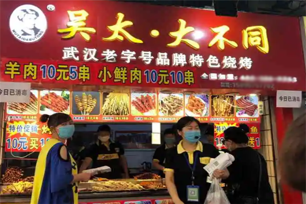 吳太大不同燒烤