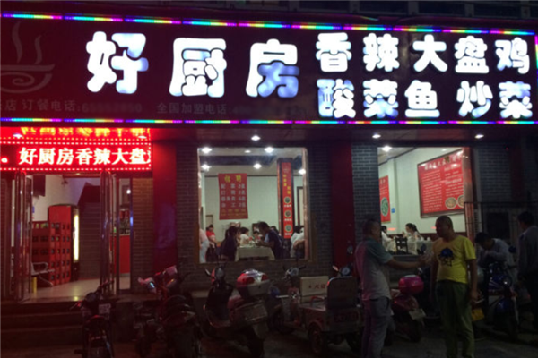 好廚房大盤雞酸菜魚(yú)