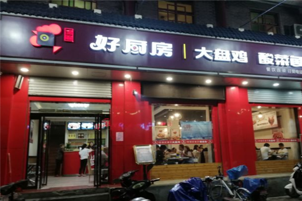 好廚房大盤雞酸菜魚(yú)