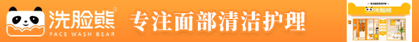 洗臉熊加盟