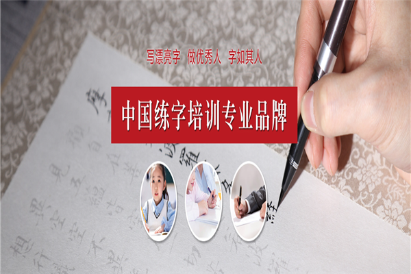 子修硬筆書法