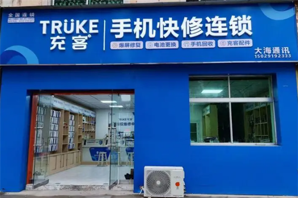 充客手機快修 充客手機快修