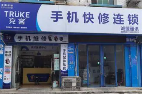 充客手機快修 充客手機快修