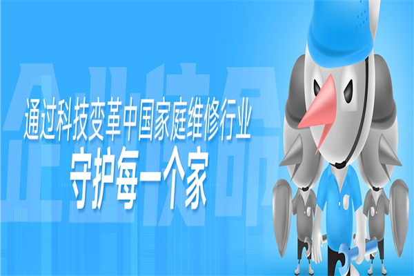 啄木鳥(niǎo)家庭維修