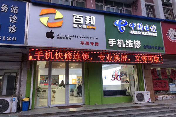百邦手機快修 百邦手機快修