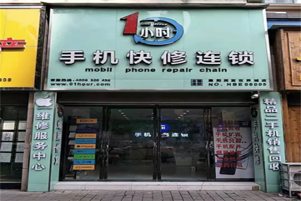 一小時手機快修