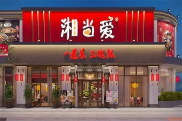 湘當(dāng)愛特色湘菜