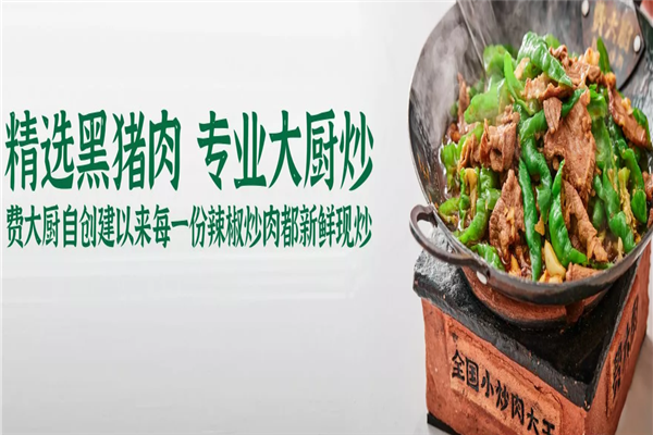費大廚辣椒炒肉