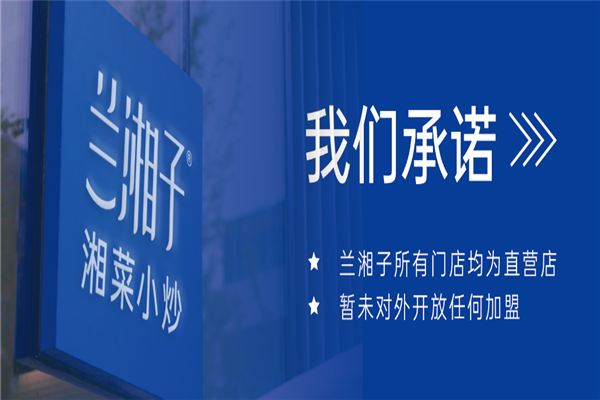 蘭湘子湘菜小炒