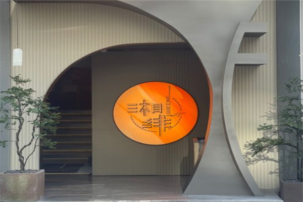 湘緋杭城拾佳湘菜