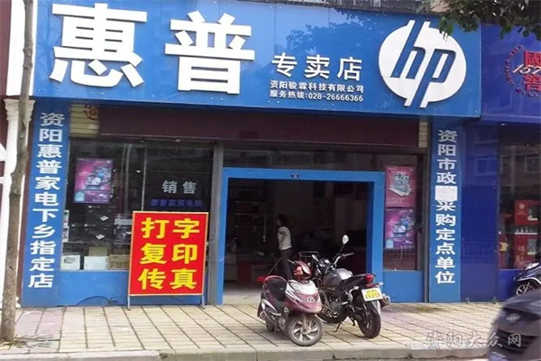 惠普電腦 惠普電腦