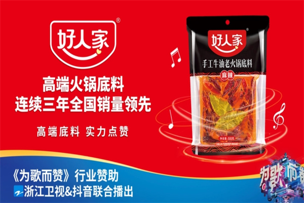 好人家火鍋底料加盟