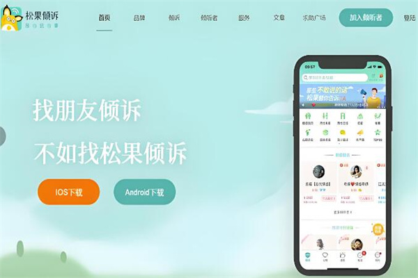 松果傾訴 松果傾訴