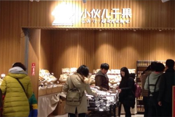 小伙兒干果 小伙兒干果