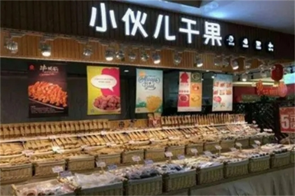 小伙兒干果 小伙兒干果