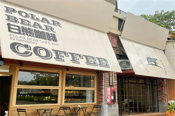 白熊咖啡