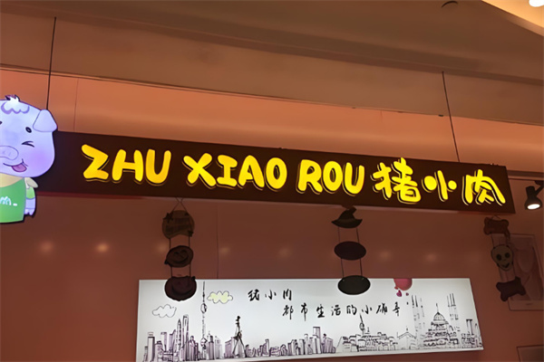 豬小肉零食 豬小肉零食