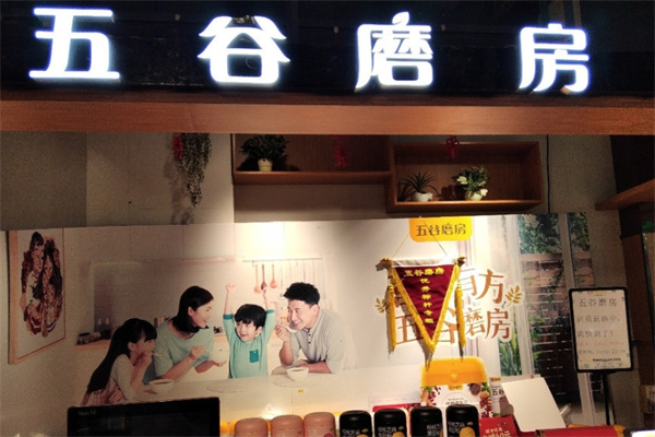 五谷磨房店 五谷磨房店