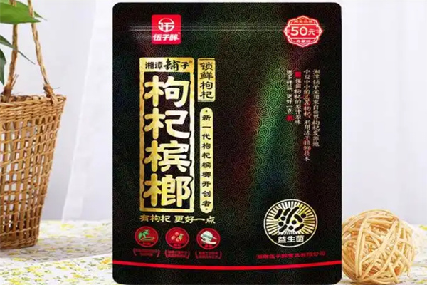 伍子醉枸杞檳榔