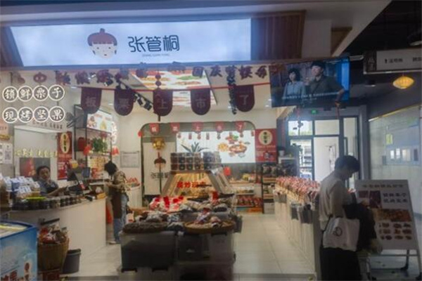 張管桐炒貨 張管桐炒貨