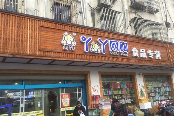 丫丫零食 丫丫零食