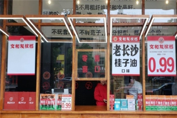 文和友檳榔 文和友檳榔