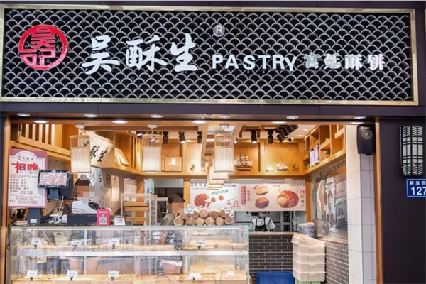 吳酥生宮廷酥餅 吳酥生宮廷酥餅