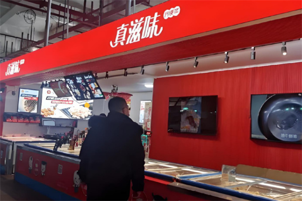 真滋味食品 真滋味食品