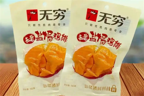 無窮食品 無窮食品