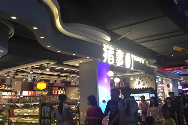 豬事町休閑食品 豬事町休閑食品