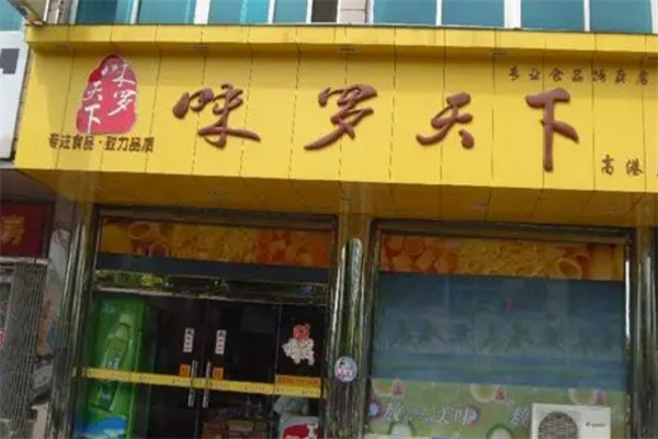 胃羅天下休閑食品