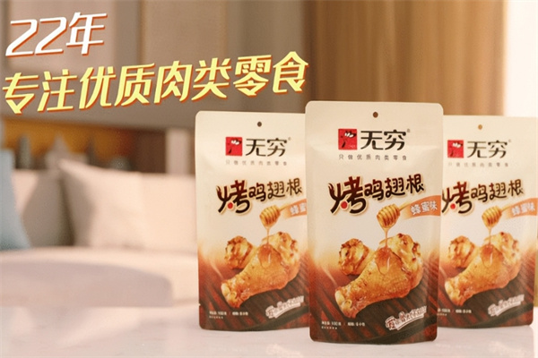 無窮食品 無窮食品