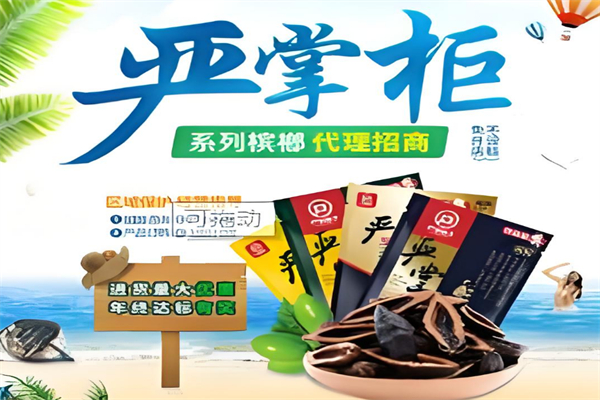 嚴掌柜檳榔 嚴掌柜檳榔