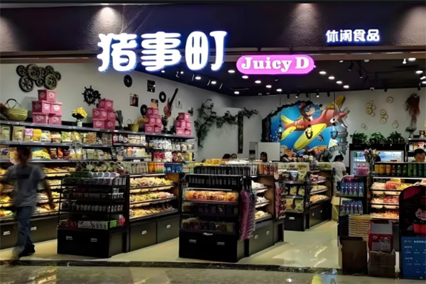 豬事町休閑食品 豬事町休閑食品