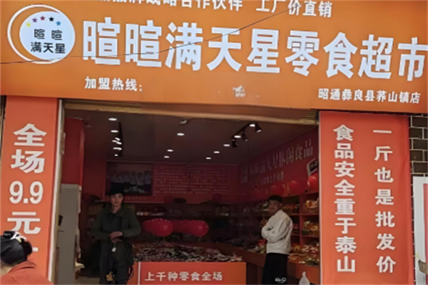 暄暄滿天星休閑食品 暄暄滿天星休閑食品