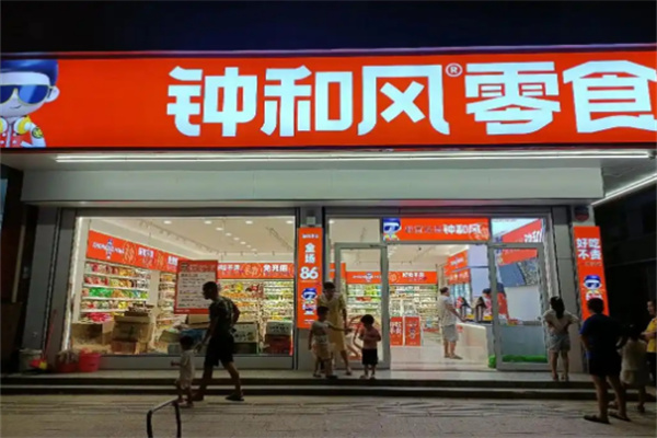 鐘和風量販零食