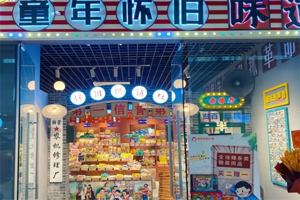 童年懷舊小胖零食加盟 童年懷舊小胖零食加盟