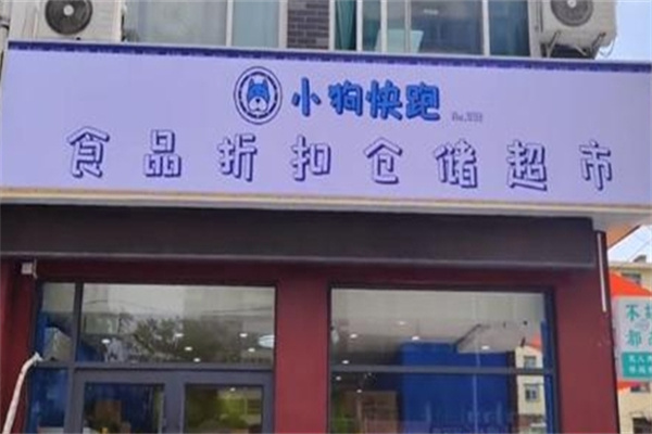 小狗快跑零食折扣