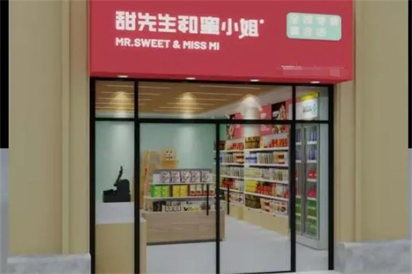 甜先生和蜜小姐零食加盟 甜先生和蜜小姐零食加盟