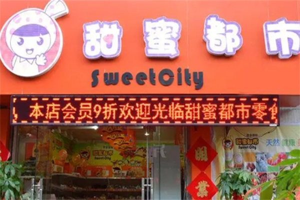 甜蜜都市零食加盟 甜蜜都市零食加盟